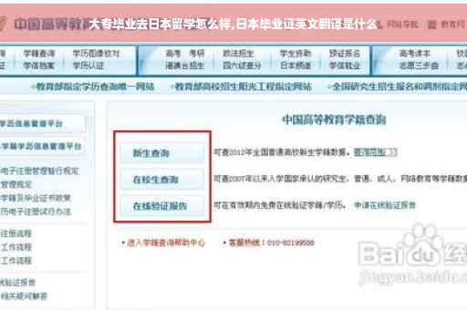 大专毕业去日本留学怎么样,日本毕业证英文翻译是什么