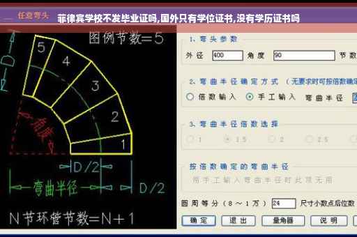 菲律宾学校不发毕业证吗,国外只有学位证书,没有学历证书吗