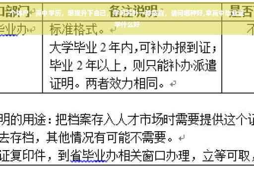 个体户，高中学历，想提升下自已，学习另外一种技能，请问哪种好,拿高中毕业证学什么好