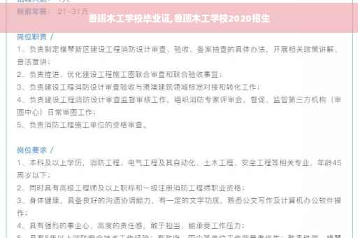 鲁班木工学校毕业证,鲁班木工学校2020招生