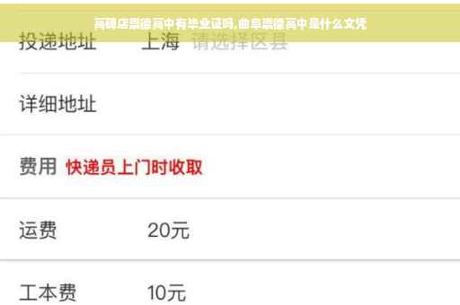 高碑店崇德高中有毕业证吗,曲阜崇德高中是什么文凭