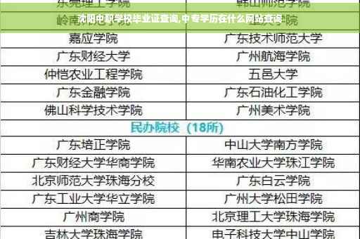 沈阳中职学校毕业证查询,中专学历在什么网站查询