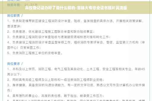 兵役登记证办好了是什么样的-吉林大专毕业证书图片高清版