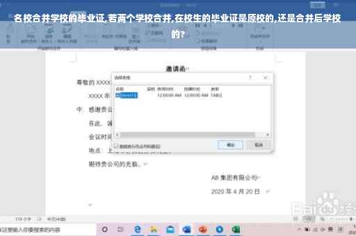 名校合并学校的毕业证,若两个学校合并,在校生的毕业证是原校的,还是合并后学校的?
