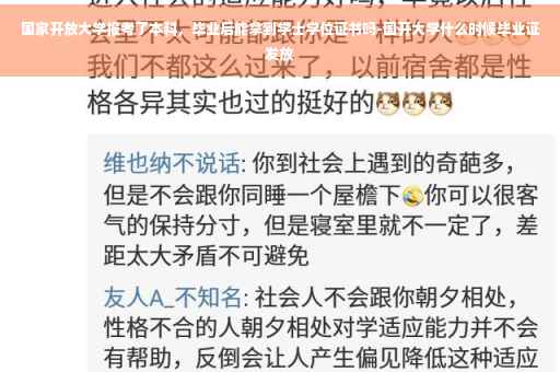 国家开放大学报考了本科，毕业后能拿到学士学位证书吗-国开大学什么时候毕业证发放