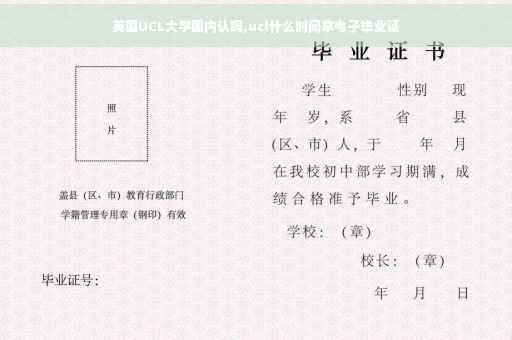 英国UCL大学国内认吗,ucl什么时间拿电子毕业证