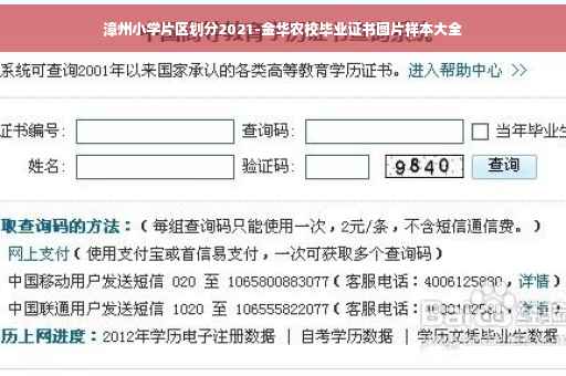 漳州小学片区划分2021-金华农校毕业证书图片样本大全