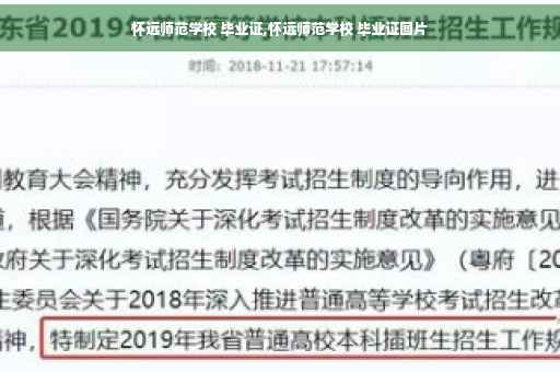 怀远师范学校 毕业证,怀远师范学校 毕业证图片