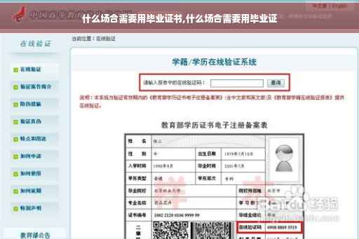 什么场合需要用毕业证书,什么场合需要用毕业证