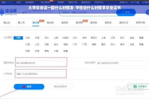 大学毕业证一般什么时候发-学校说什么时候拿毕业证书
