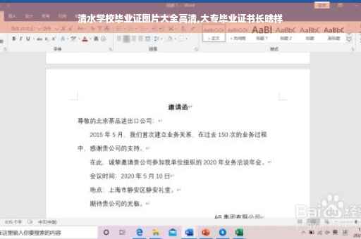 清水学校毕业证图片大全高清,大专毕业证书长啥样