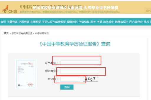 长河学校毕业证图片大全高清,大专毕业证书长啥样