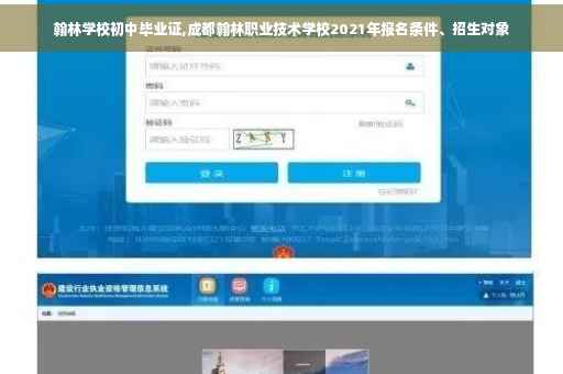翰林学校初中毕业证,成都翰林职业技术学校2021年报名条件、招生对象