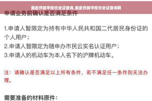 娄底供销学校毕业证查询,娄底供销学校毕业证查询网