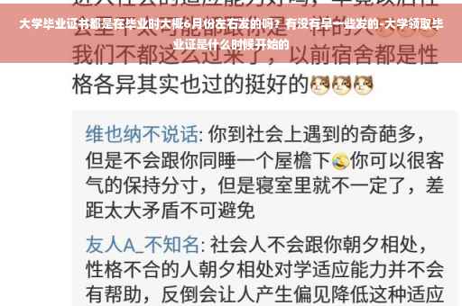 大学毕业证书都是在毕业时大概6月份左右发的吗？有没有早一些发的-大学领取毕业证是什么时候开始的