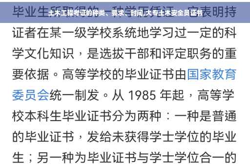 土木工程考证的种类、要求、时间,大专土木安全员证书