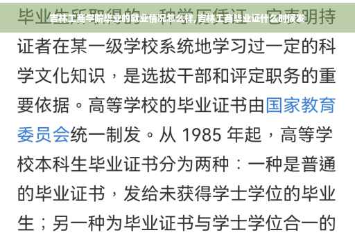 吉林工商学院毕业的就业情况怎么样,吉林工商毕业证什么时候发