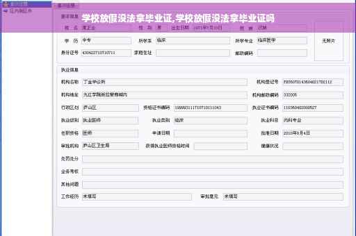 学校放假没法拿毕业证,学校放假没法拿毕业证吗