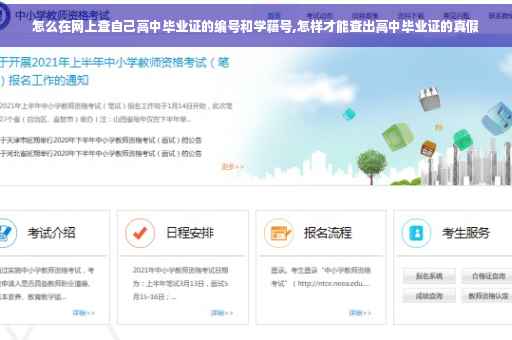怎么在网上查自己高中毕业证的编号和学籍号,怎样才能查出高中毕业证的真假
