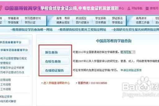 学校会给毕业证么吗,中专毕业证的发放原则