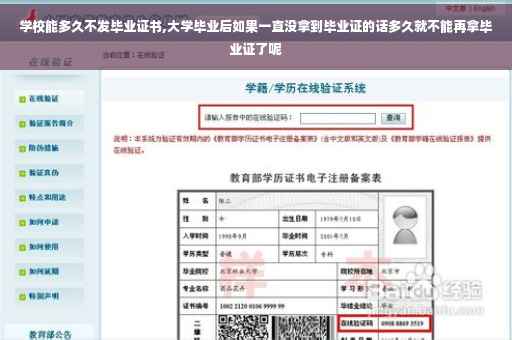 学校能多久不发毕业证书,大学毕业后如果一直没拿到毕业证的话多久就不能再拿毕业证了呢