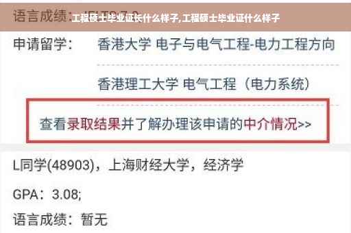 工程硕士毕业证长什么样子,工程硕士毕业证什么样子
