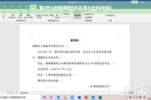 墨大什么时候拿到毕业证(墨大毕业证时间)