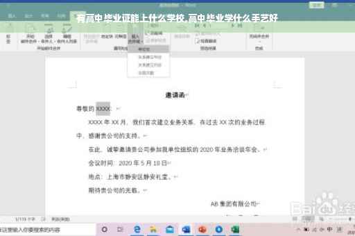 有高中毕业证能上什么学校,高中毕业学什么手艺好