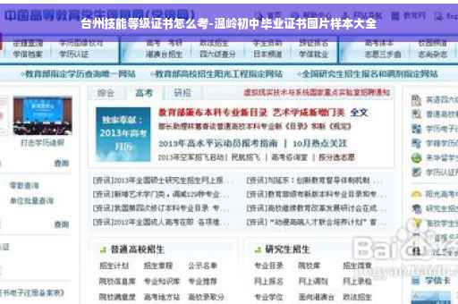 台州技能等级证书怎么考-温岭初中毕业证书图片样本大全