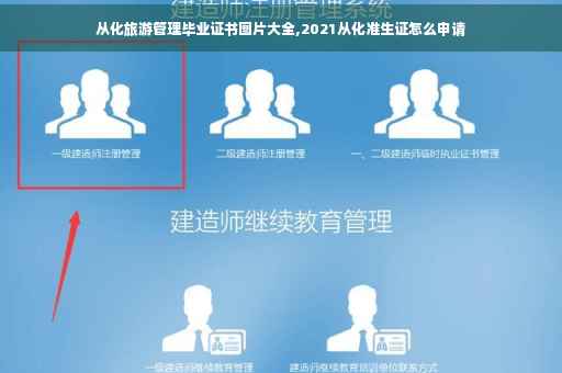 从化旅游管理毕业证书图片大全,2021从化准生证怎么申请