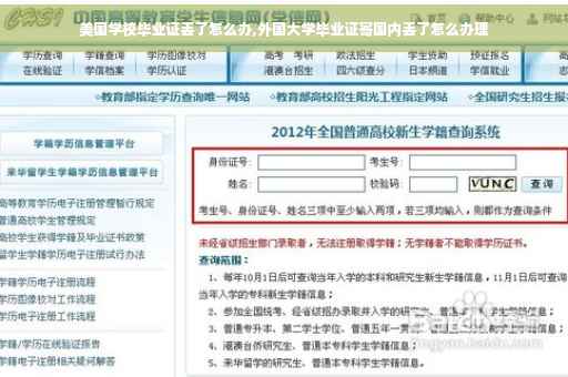 美国学校毕业证丢了怎么办,外国大学毕业证寄国内丢了怎么办理