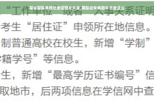曼谷国际学校毕业证图片大全,国际初中有初中毕业证么