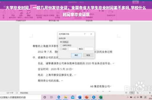 大学毕业时间，一般几月份发毕业证。全国各省大学生毕业时间差不多吗,学校什么时间拿毕业证啊