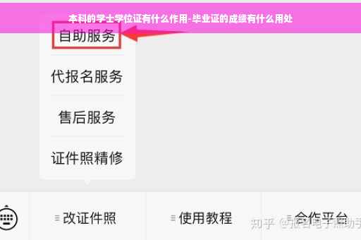 本科的学士学位证有什么作用-毕业证的成绩有什么用处