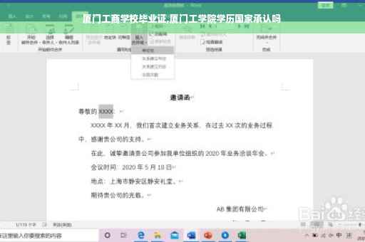 厦门工商学校毕业证,厦门工学院学历国家承认吗