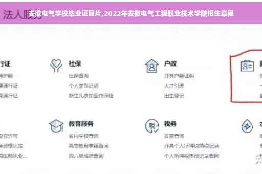 安徽电气学校毕业证图片,2022年安徽电气工程职业技术学院招生章程