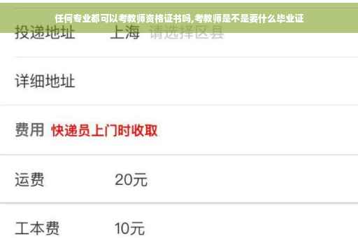 任何专业都可以考教师资格证书吗,考教师是不是要什么毕业证
