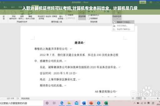 入职计算机证书吗可以考吗,计算机专业本科毕业，计算机是几级