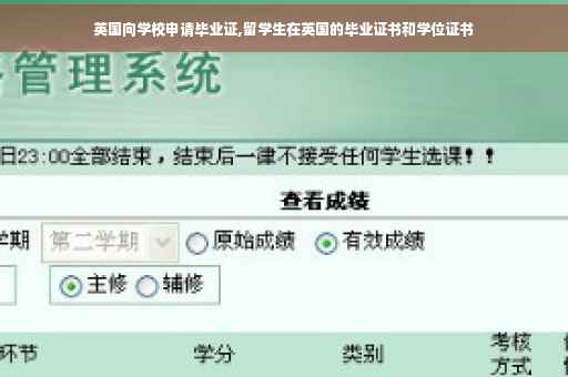 英国向学校申请毕业证,留学生在英国的毕业证书和学位证书