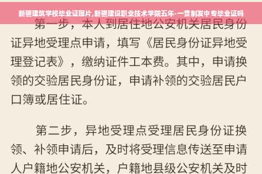 新疆建筑学校毕业证图片,新疆建设职业技术学院五年-一贯制发中专毕业证吗