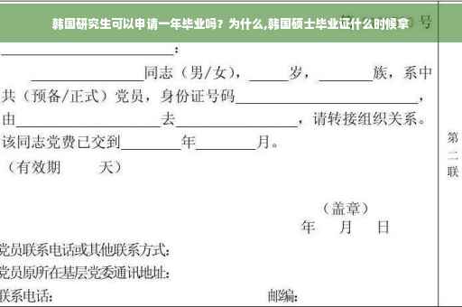 韩国研究生可以申请一年毕业吗？为什么,韩国硕士毕业证什么时候拿