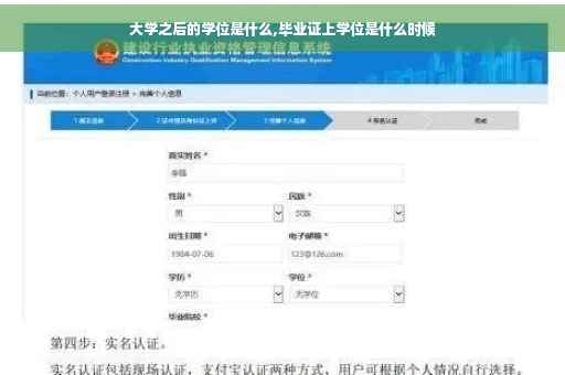 大学之后的学位是什么,毕业证上学位是什么时候