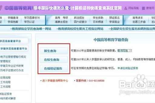 顺丰国际快递怎么查-计算机证书快递查询系统官网