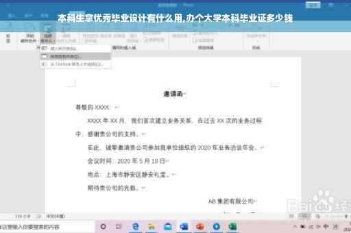 本科生拿优秀毕业设计有什么用,办个大学本科毕业证多少钱
