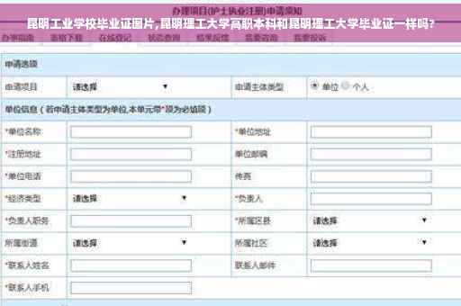 昆明工业学校毕业证图片,昆明理工大学高职本科和昆明理工大学毕业证一样吗?
