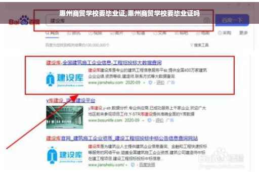 惠州商贸学校要毕业证,惠州商贸学校要毕业证吗 惠州商贸学校要毕业证,惠州商贸学校要毕业证吗
