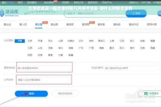 大学毕业证一般毕业时候几月份才给发-你什么时候毕业的
