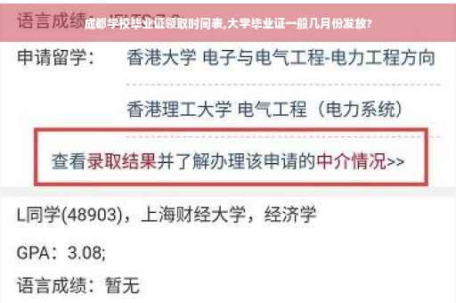 成都学校毕业证领取时间表,大学毕业证一般几月份发放?