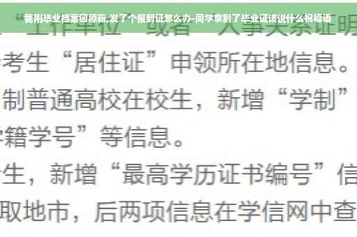 我刚毕业档案回原籍,发了个报到证怎么办-同学拿到了毕业证该说什么祝福语