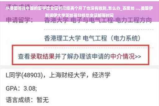 从美国寄往中国的留学毕业证书已经两个月了也没有收到,怎么办_百度知 ...,美国伊利诺伊大学芝加哥分校毕业证邮寄时间